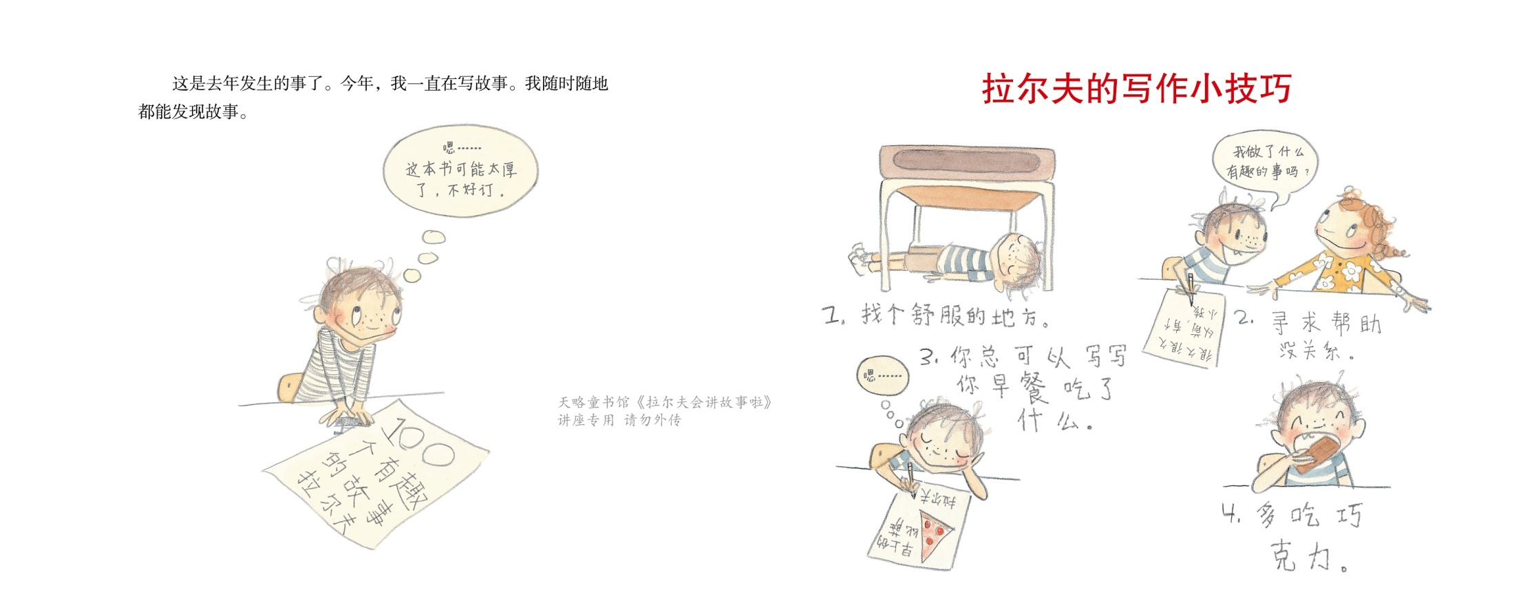 拉尔夫会讲故事啦 (19),绘本,绘本故事,绘本阅读,故事书,童书,图画书,课外阅读